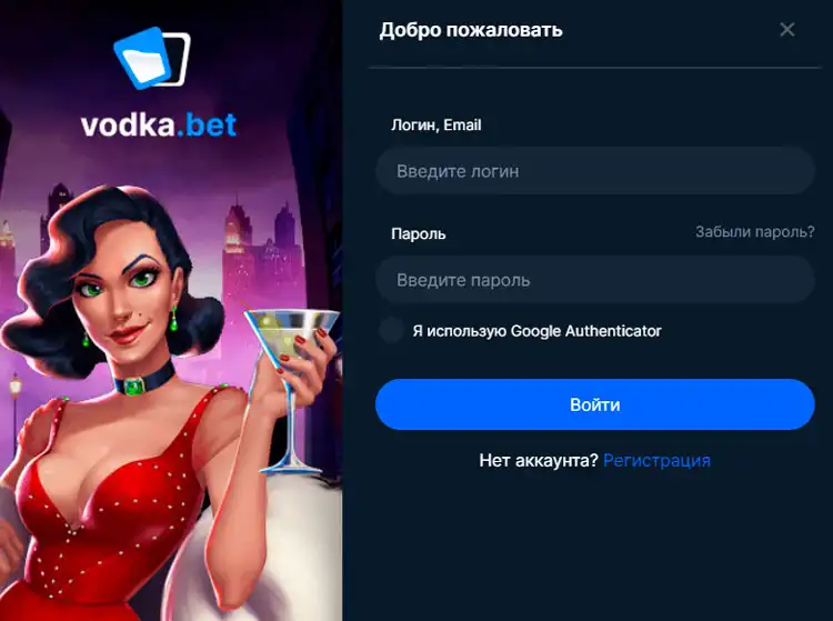 Vodka Bet официальный сайт — бонусы и регистрация.